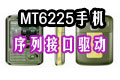 mt6225(mt6225֙C